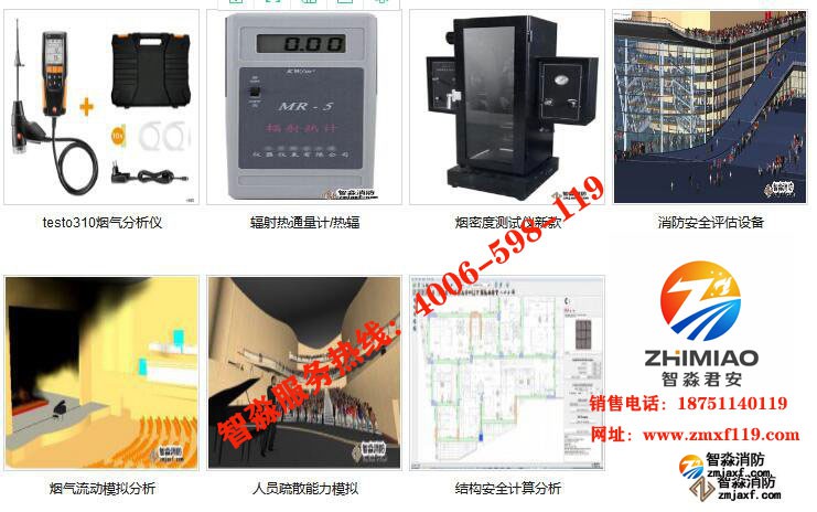 消防安全評估設備配置