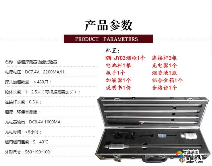 消防測(cè)試煙槍