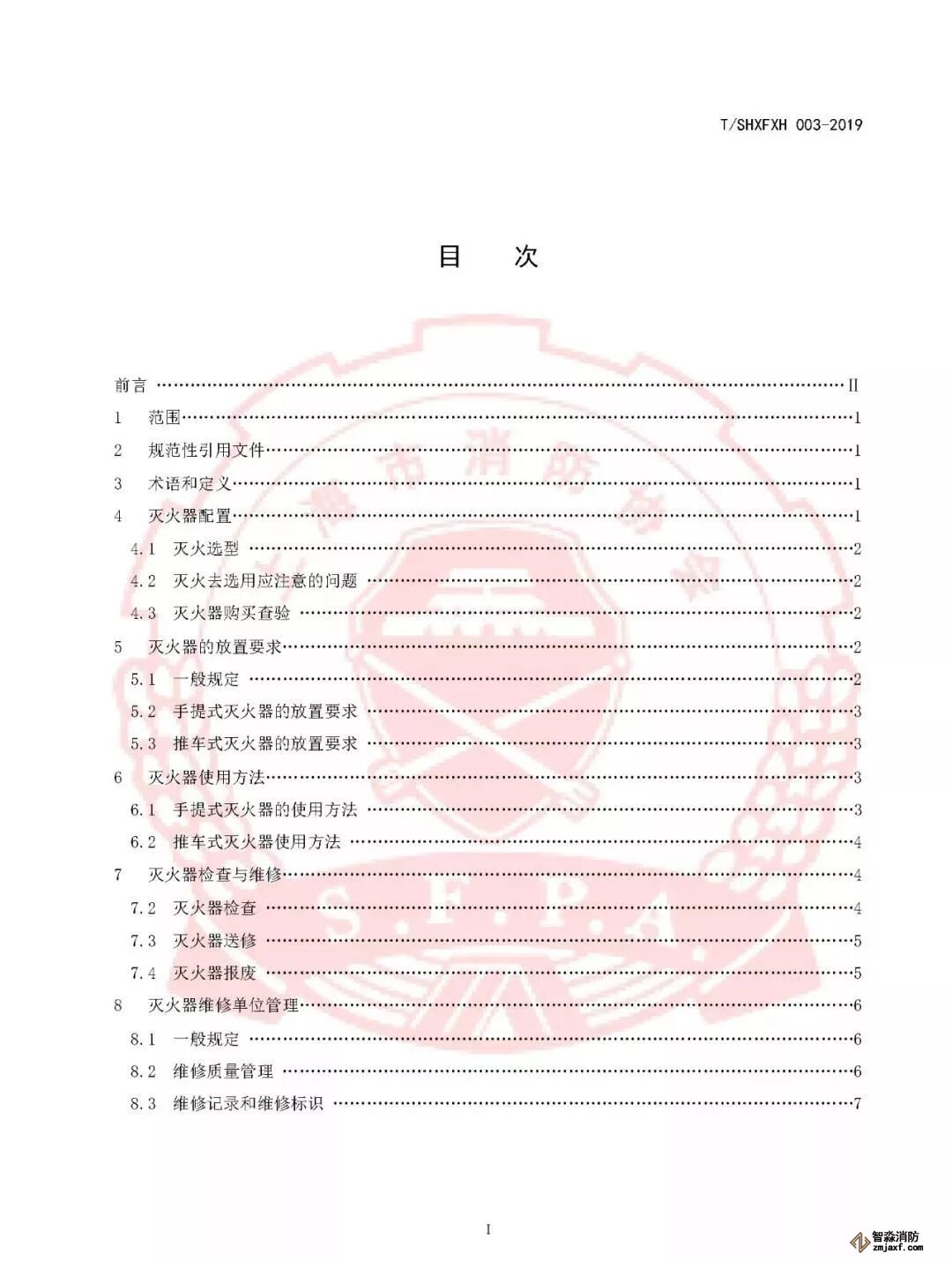 建筑滅火器使用維修管理規范2